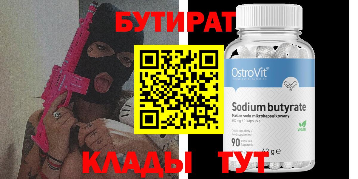 БУТИРАТ BDO Грозный