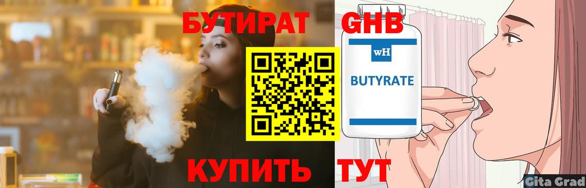БУТИРАТ Butirat Грозный
