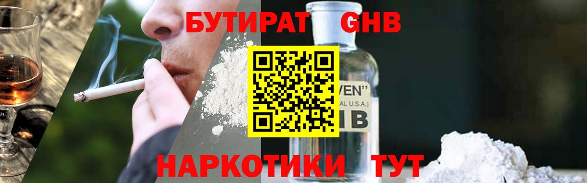 Грозный  Бутират  Вход с VPN  БУТИРАТ бутандиол 