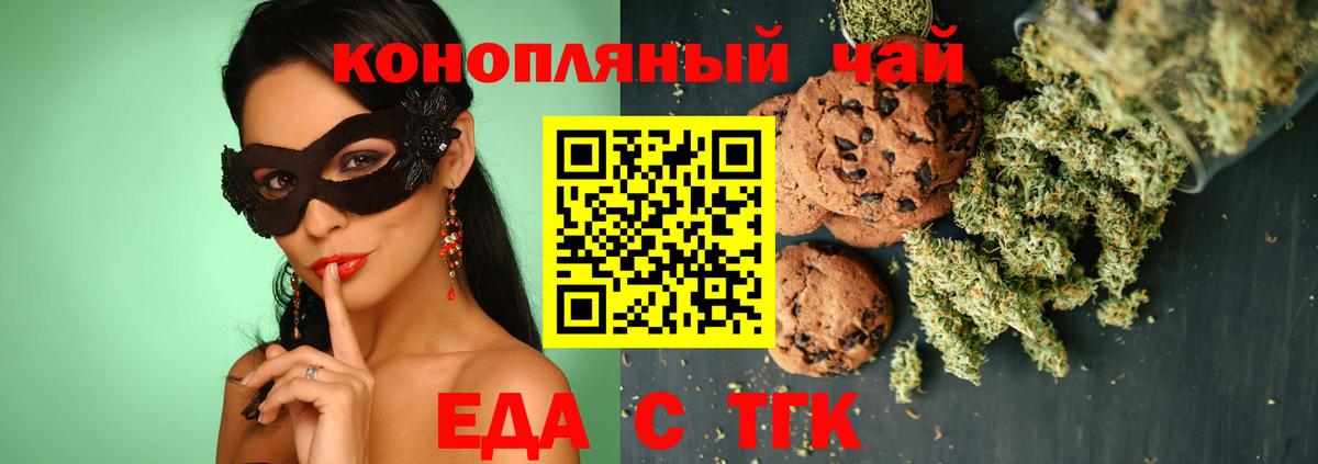 Еда ТГК конопля  Вход с VPN  Грозный 