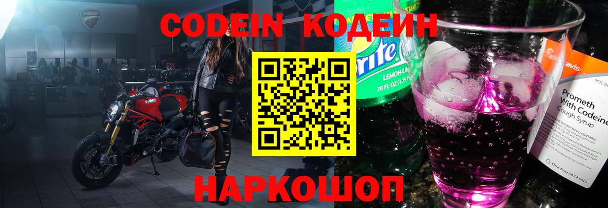Codein напиток Lean (лин)  Кодеин Purple Drank  Вход с VPN  Грозный 