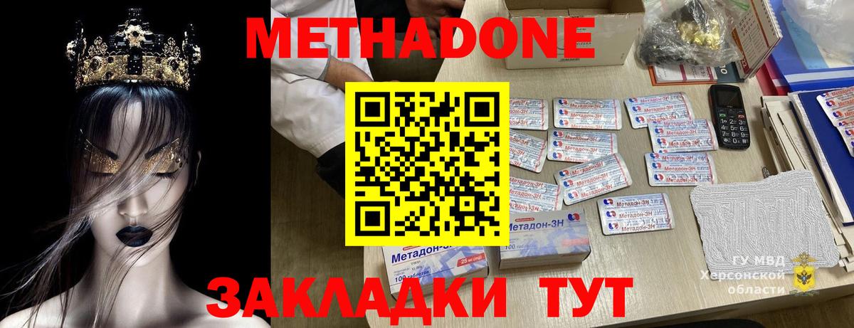 МЕТАДОН methadone Грозный