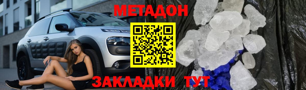 Метадон белоснежный  МЕТАДОН кристалл  Вход с VPN  Грозный 